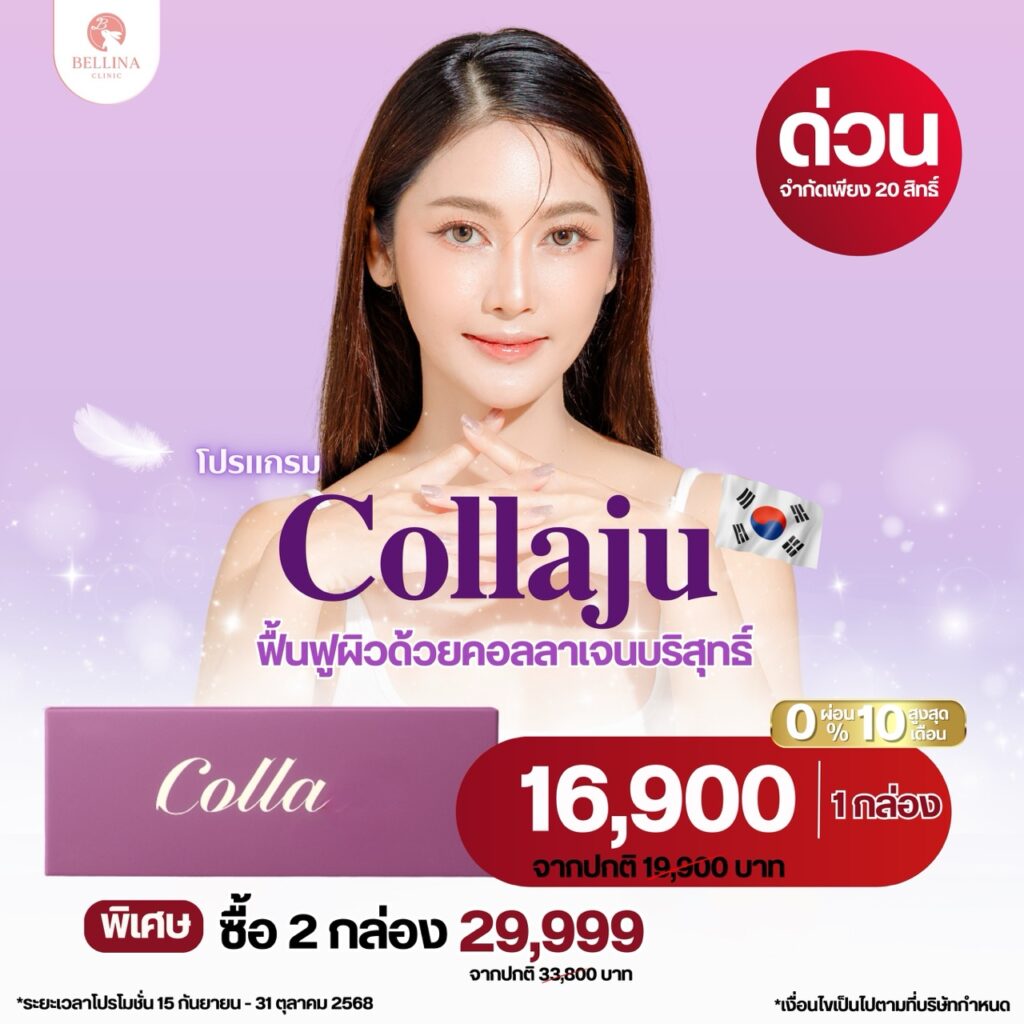 collaju ราคา