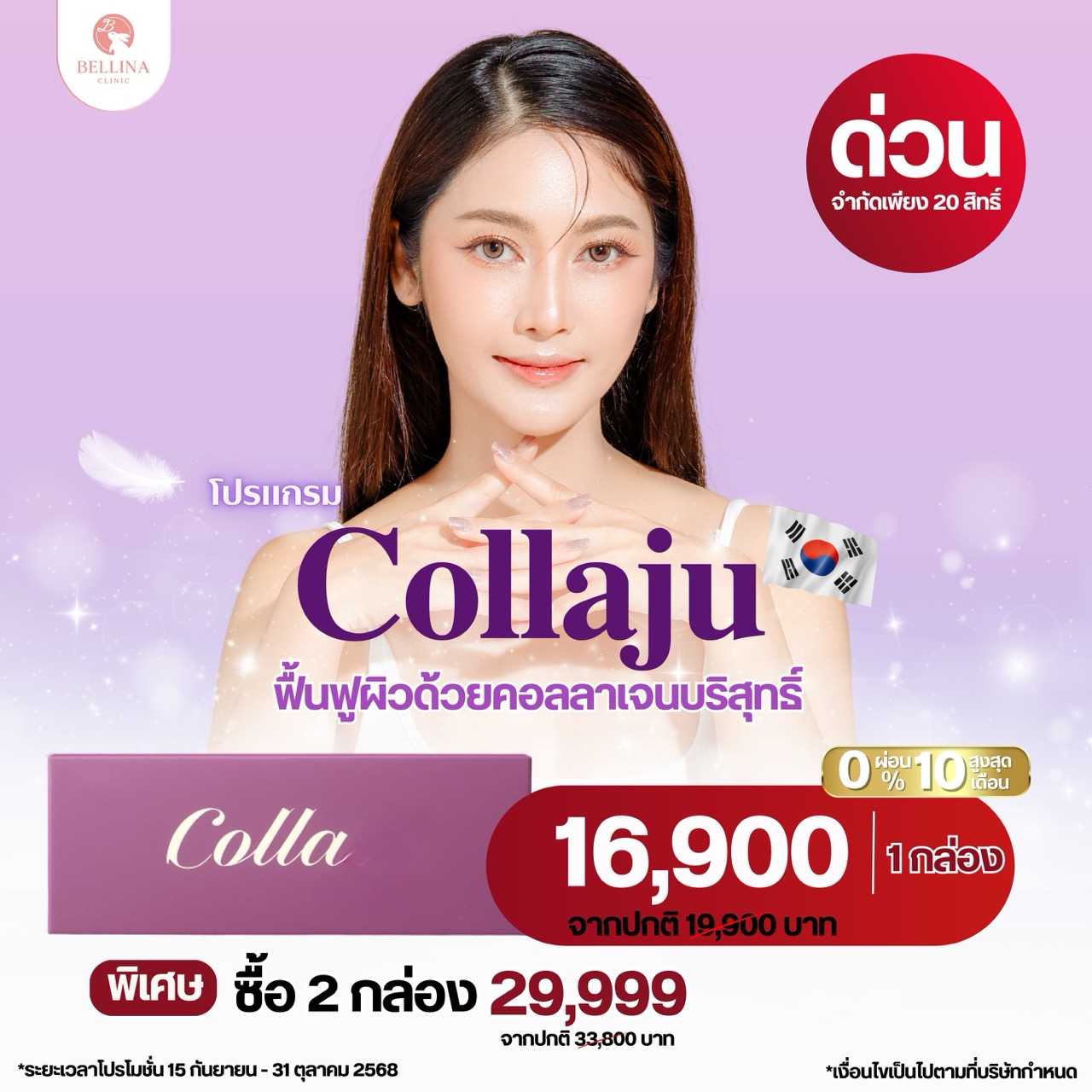 collaju ราคา